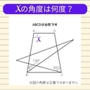 【角度当てクイズ Vol.2418】xの角度は何度？の画像