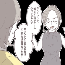 【漫画】「疑っているの？」　忠告するも気にしていない様子……【招かれざる常連客 Vol.9】