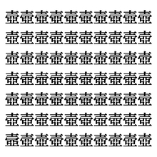 【漢字探しクイズ Vol.314】ずらっと並んだ「壺」の中にまぎれた別の漢字一文字は？