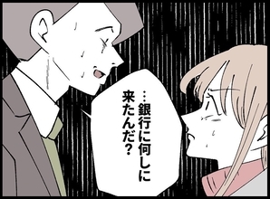【漫画】ついに来た…核心を突いた質問「銀行に何しに？」【宝くじで3億円当たりました Vol.92】