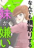 「【漫画】ゴミ捨て場に放置された日、何があった…？【妹の人生が大転落 Vol.73】」の画像8