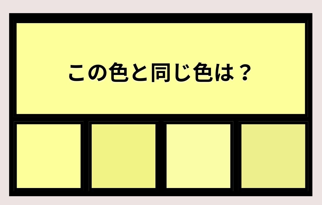 【色彩テスト】あなたの色彩感覚レベルは？＜Vol.625＞
