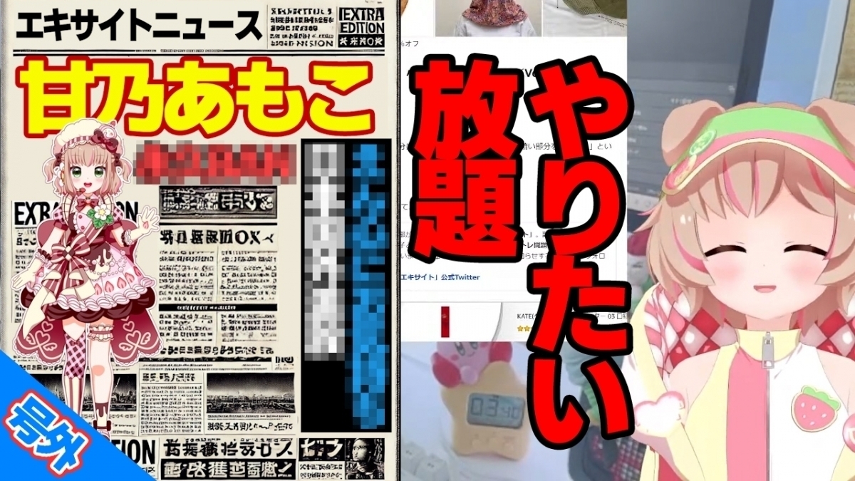 VTuber「甘乃あもこ」ストグラ外でも火種担当？最速で答える為の代償がデカ過ぎる！ショート動画追加