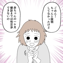 【漫画】半年以上我慢したのにまだデキない？病気でもないのに？【避妊イヤイヤ夫 Vol.20】