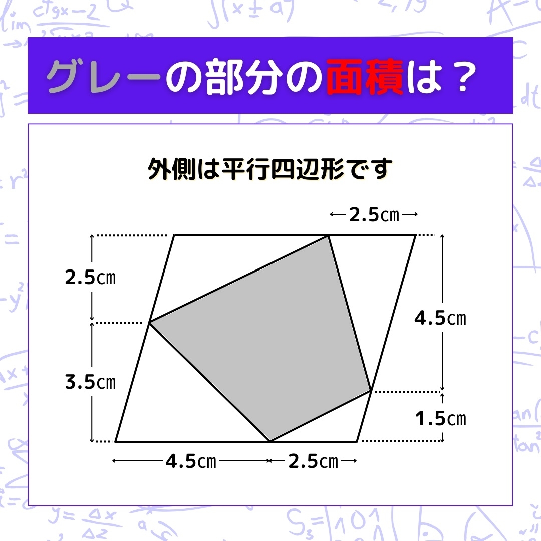 【図形問題】グレーの部分の面積を求めよ！＜Vol.764＞
