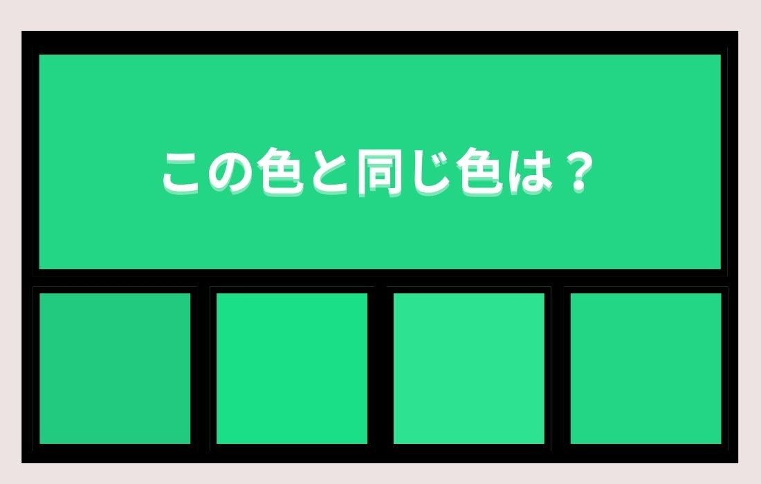 【色彩テスト】あなたの色彩感覚レベルは？＜Vol.951＞