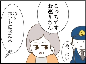【漫画】お巡りさんが到着！おおごとになってしまった【同居が嫌で仕方ない Vol.59】