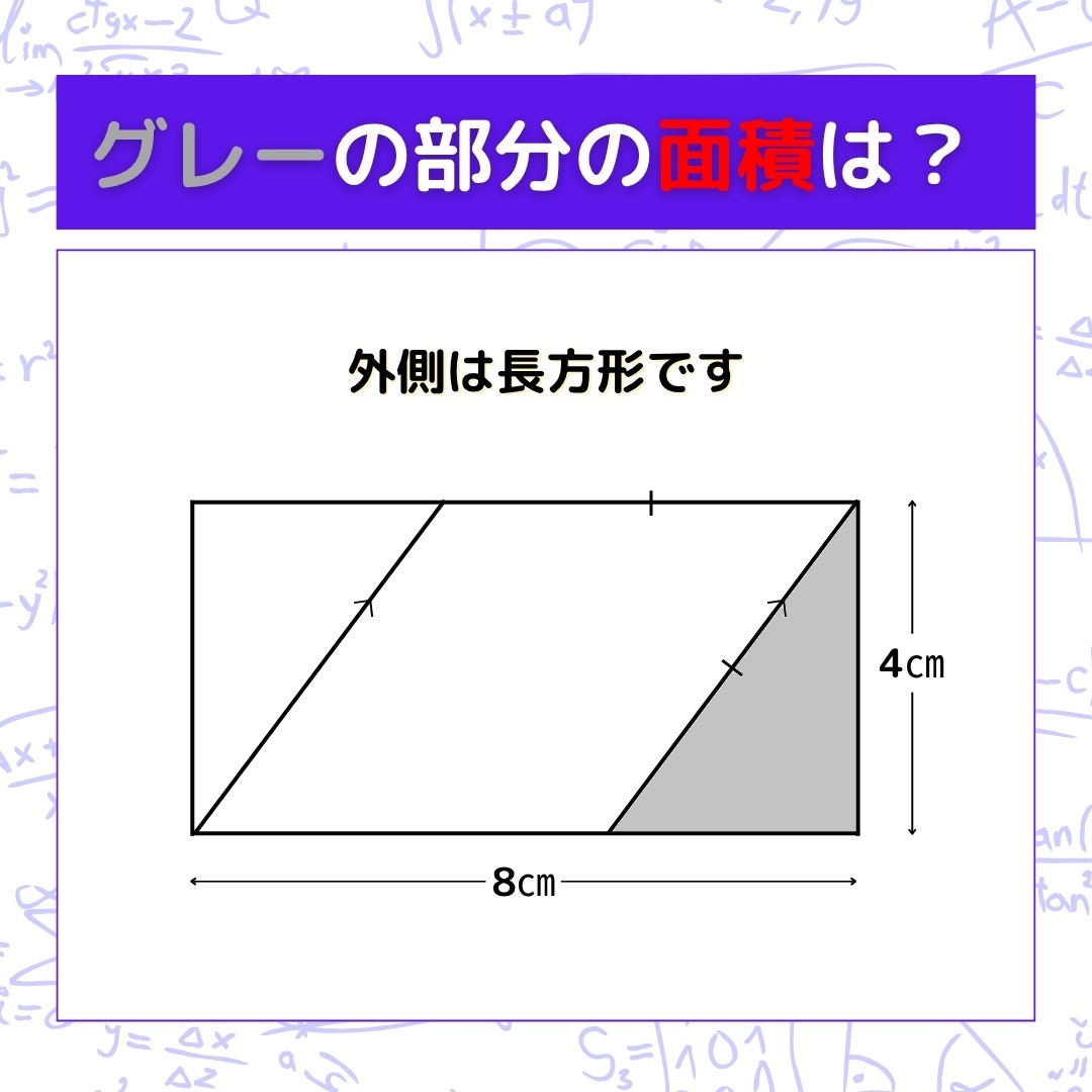 【図形問題】グレーの部分の面積を求めよ！＜Vol.1302＞