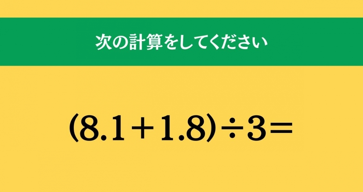 大人ならわかる？ 小学校の「算数」問題＜Vol.955＞
