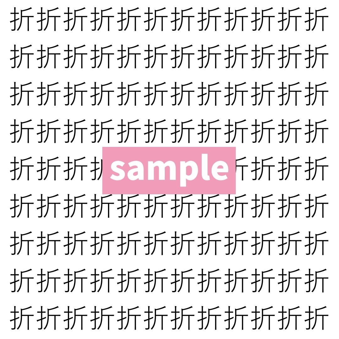 【漢字探し】ずらっと並んだ「折」の中にまぎれた別の漢字一文字は？