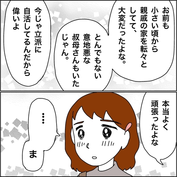 【漫画】不遇な境遇から抜け出した者同士惹かれ合う【義母から800万円奪った兄嫁の末路 Vol.38】