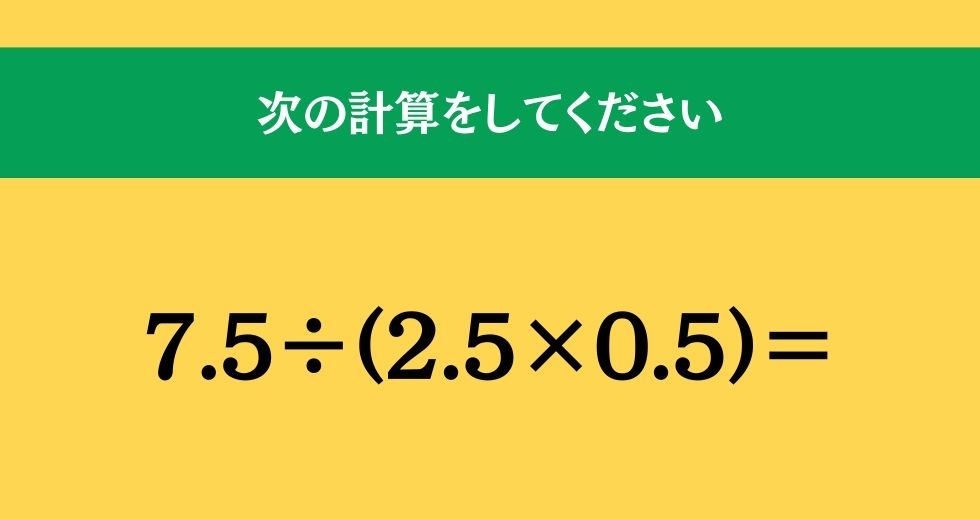 大人ならわかる？ 小学校の「算数」問題＜Vol.1306＞