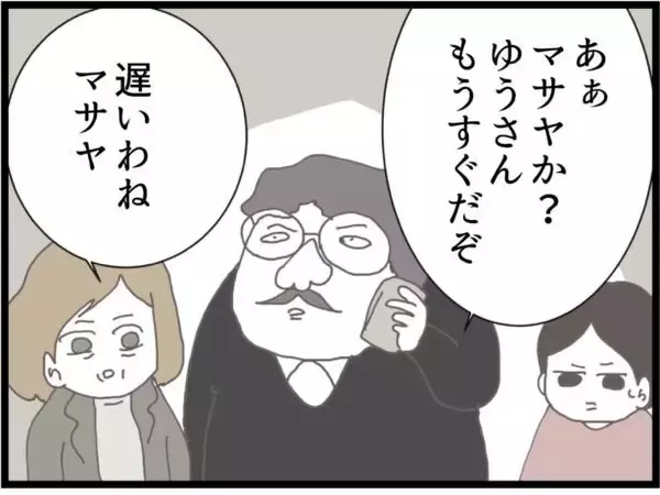 「【漫画】ほぼ他人の私に飲み物を買って来い？ 人使いが荒い【ハイスぺ夫と子連れ再婚 Vol.39】」の画像