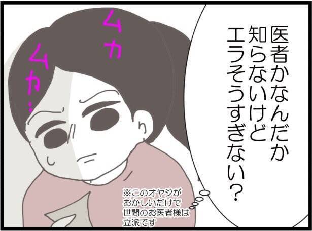 【漫画】ほぼ他人の私に飲み物を買って来い？ 人使いが荒い【ハイスぺ夫と子連れ再婚 Vol.39】