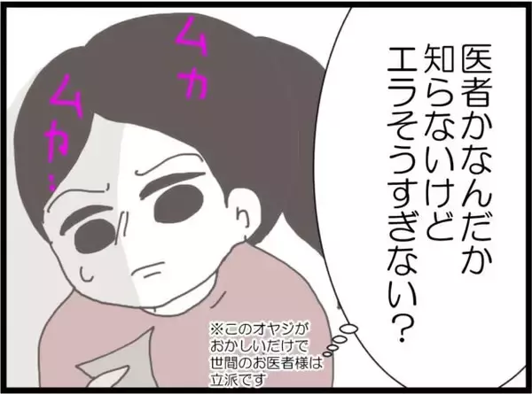 「【漫画】ほぼ他人の私に飲み物を買って来い？ 人使いが荒い【ハイスぺ夫と子連れ再婚 Vol.39】」の画像