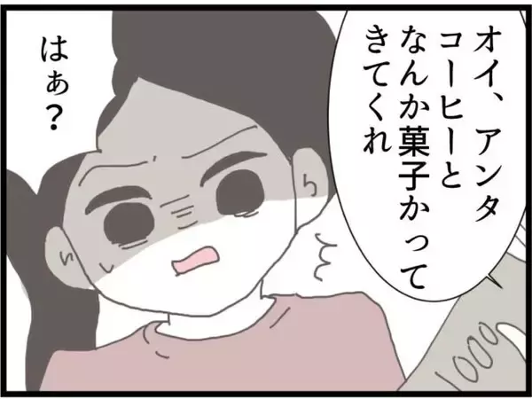 「【漫画】ほぼ他人の私に飲み物を買って来い？ 人使いが荒い【ハイスぺ夫と子連れ再婚 Vol.39】」の画像