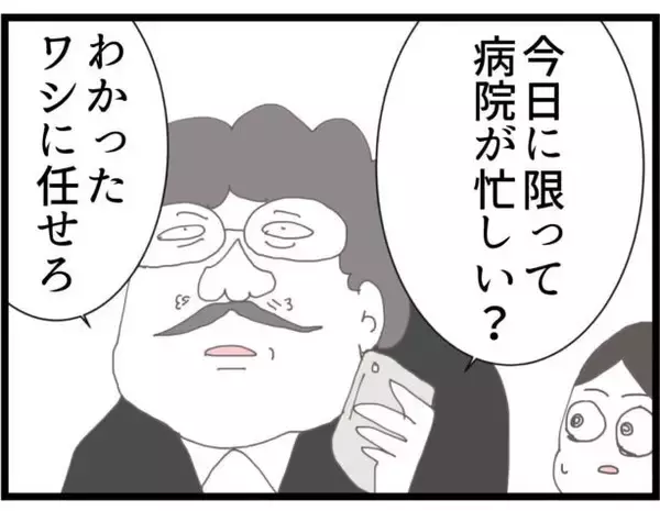 「【漫画】ほぼ他人の私に飲み物を買って来い？ 人使いが荒い【ハイスぺ夫と子連れ再婚 Vol.39】」の画像