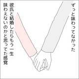 「【漫画】手をつないで恋愛している実感にジーン【借金を隠したまま結婚したらダメですか？ Vol.34】」の画像5