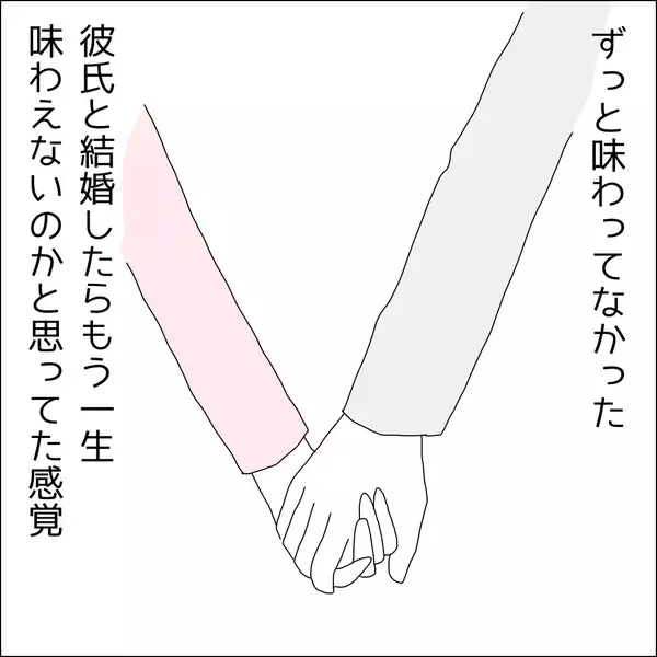 「【漫画】手をつないで恋愛している実感にジーン【借金を隠したまま結婚したらダメですか？ Vol.34】」の画像