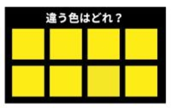【色彩テスト】あなたの色彩感覚レベルは？＜Vol.1446＞