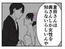 【漫画】結婚前に付き合ったのが奥さんだけ…それが浮気の原因か【既婚者に迫られた話 Vol.65】の画像