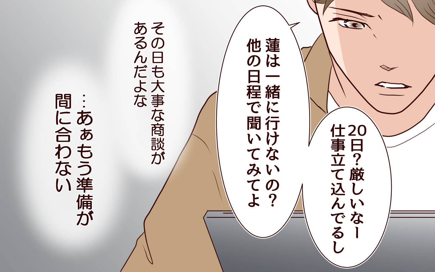 【漫画】救急車で運ばれていく妻…でも仕事に集中したい【社畜夫と暮らす意味ありますか？ Vol.13】