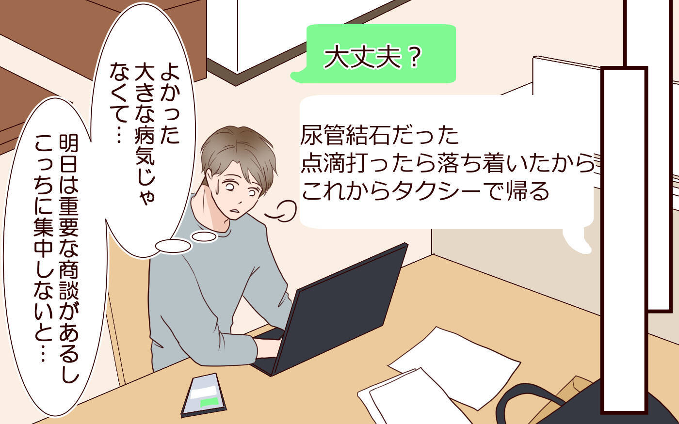 【漫画】救急車で運ばれていく妻…でも仕事に集中したい【社畜夫と暮らす意味ありますか？ Vol.13】