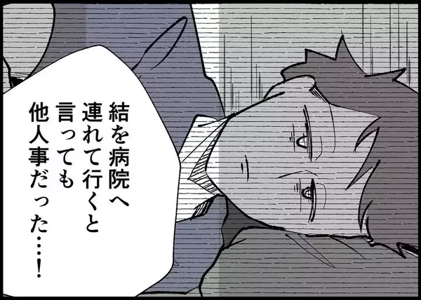 「【漫画】「親になったのは私だけだった！」今までの思いをぶつける【僕と帰ってこない妻 Vol.412】」の画像