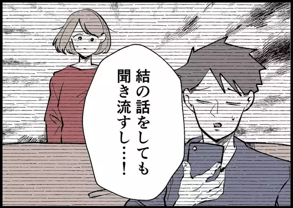 「【漫画】「親になったのは私だけだった！」今までの思いをぶつける【僕と帰ってこない妻 Vol.412】」の画像