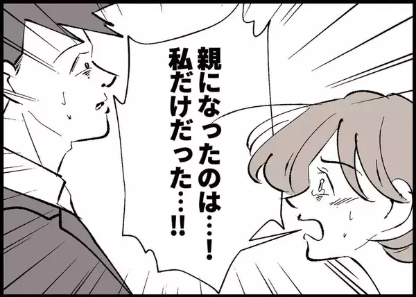 「【漫画】「親になったのは私だけだった！」今までの思いをぶつける【僕と帰ってこない妻 Vol.412】」の画像