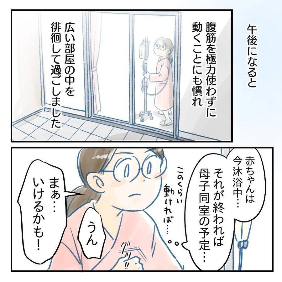 【漫画】広すぎるゴージャスな個室に移動　落ち着かない…【アナタの大丈夫がキライ Vol.9】
