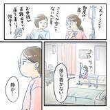 「【漫画】広すぎるゴージャスな個室に移動　落ち着かない…【アナタの大丈夫がキライ Vol.9】」の画像2