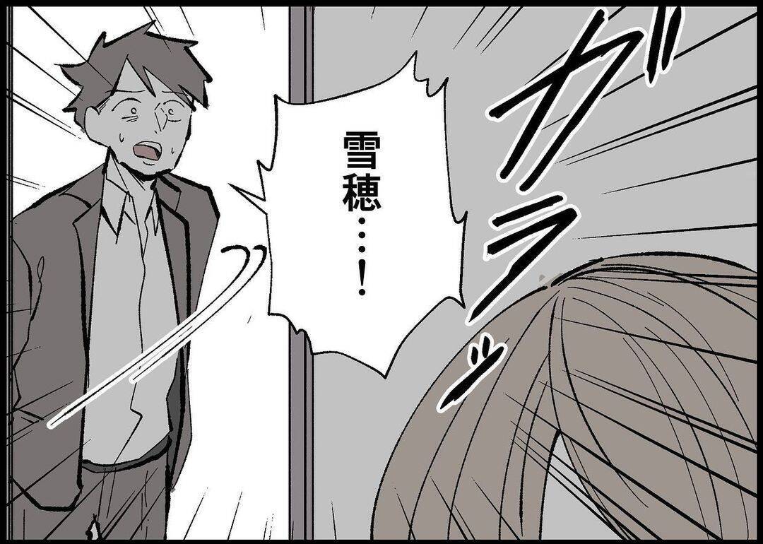 【漫画】私を追いかけてきた夫に娘が「ぱぁぱ」と抱きつく【僕と帰ってこない妻 Vol.417】