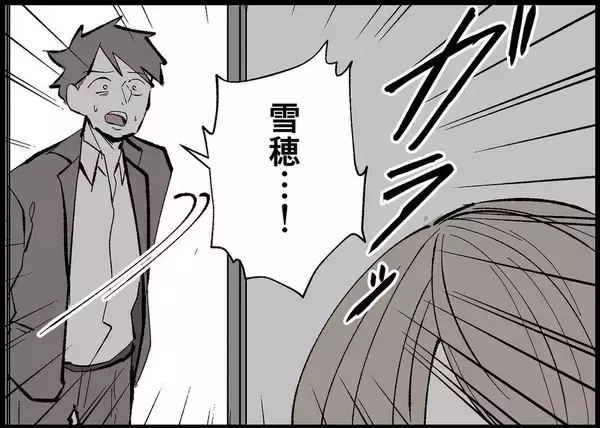 「【漫画】私を追いかけてきた夫に娘が「ぱぁぱ」と抱きつく【僕と帰ってこない妻 Vol.417】」の画像