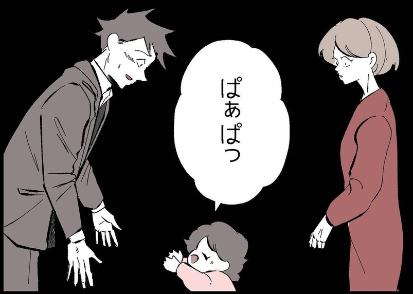 【漫画】私を追いかけてきた夫に娘が「ぱぁぱ」と抱きつく【僕と帰ってこない妻 Vol.417】