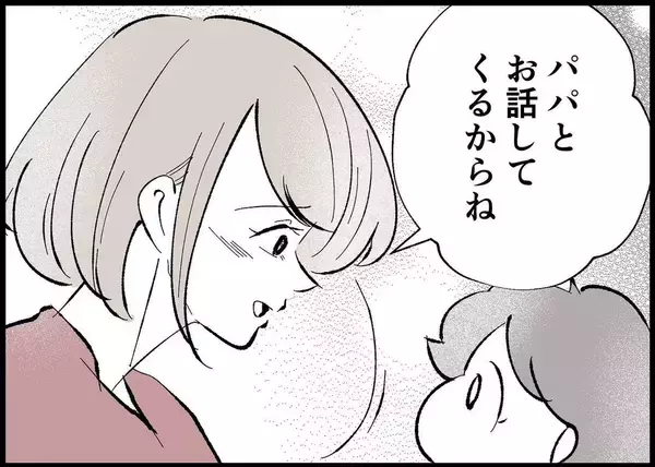 「【漫画】私を追いかけてきた夫に娘が「ぱぁぱ」と抱きつく【僕と帰ってこない妻 Vol.417】」の画像