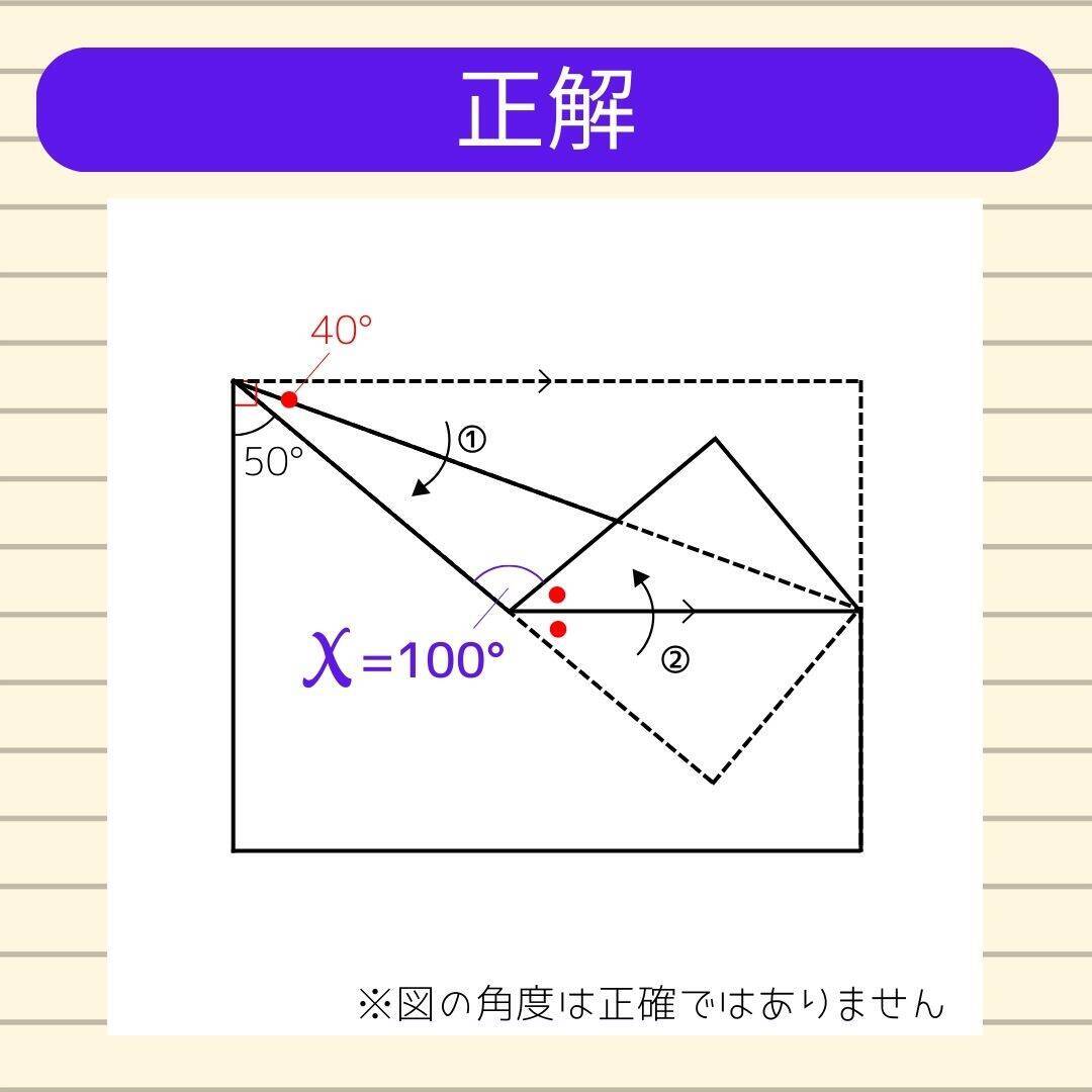 【角度当てクイズ Vol.2048】xの角度は何度？