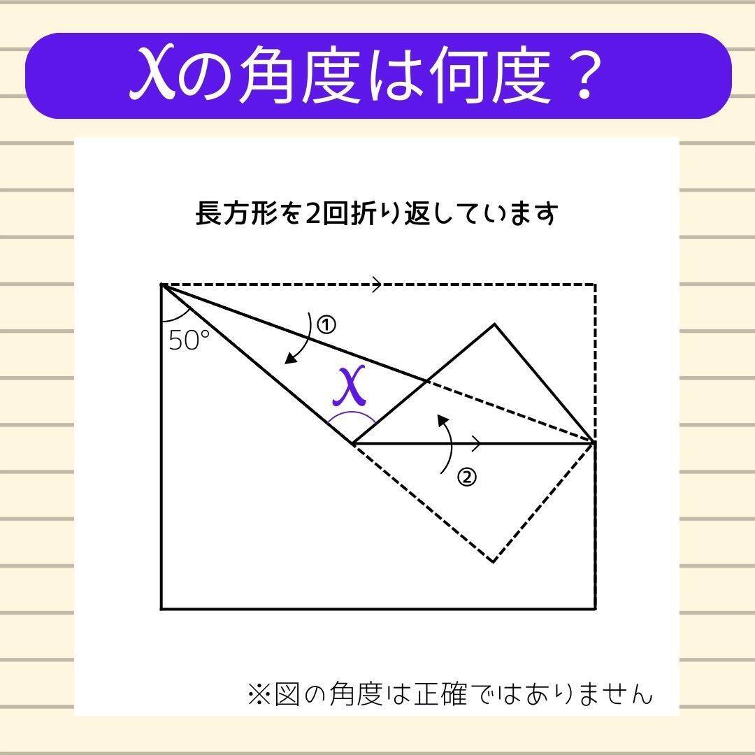 【角度当てクイズ Vol.2048】xの角度は何度？
