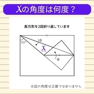 【角度当てクイズ Vol.2048】xの角度は何度？