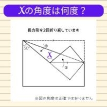 【角度当てクイズ Vol.2048】xの角度は何度？