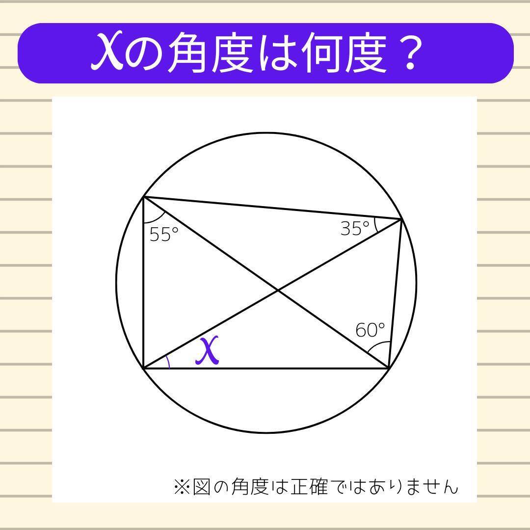 【角度当てクイズ Vol.2051】xの角度は何度？＜全3問＞