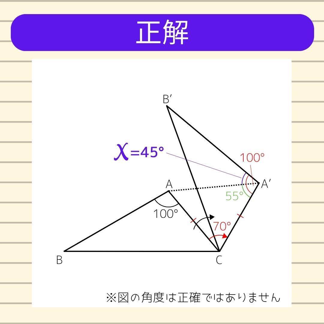 【角度当てクイズ Vol.2051】xの角度は何度？＜全3問＞