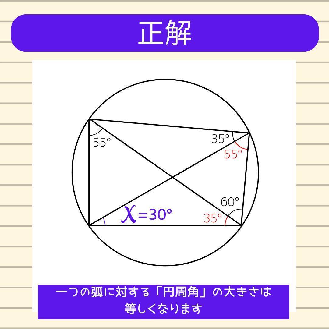 【角度当てクイズ Vol.2051】xの角度は何度？＜全3問＞