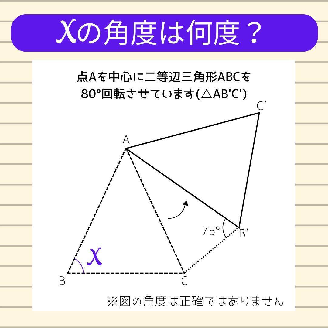 【角度当てクイズ Vol.2051】xの角度は何度？＜全3問＞
