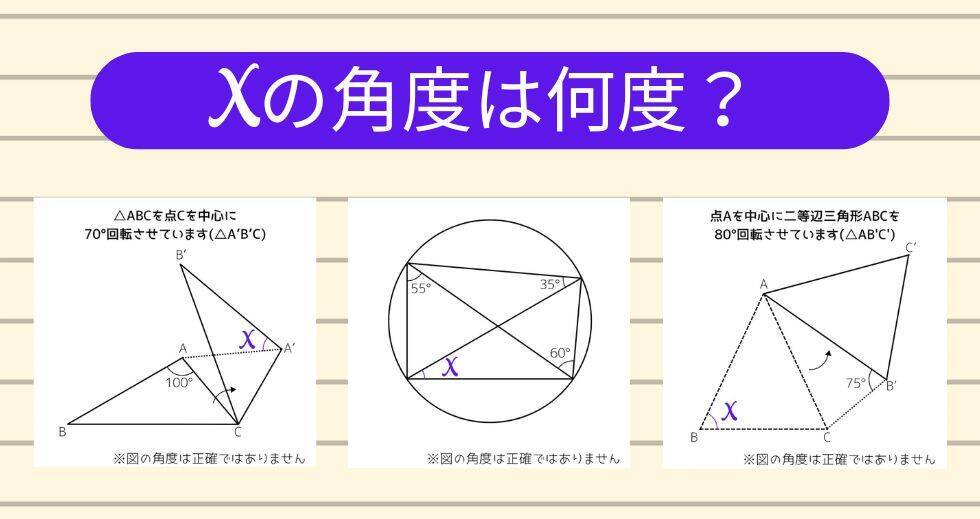 【角度当てクイズ Vol.2051】xの角度は何度？＜全3問＞