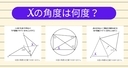 【角度当てクイズ Vol.2051】xの角度は何度？＜全3問＞の画像