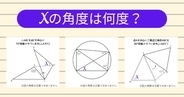 【角度当てクイズ Vol.2051】xの角度は何度？＜全3問＞