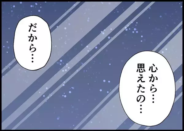 「【漫画】娘のおかげで肯定感を取り戻した 　今度こそ夫に向き合う【僕と帰ってこない妻 Vol.483】」の画像