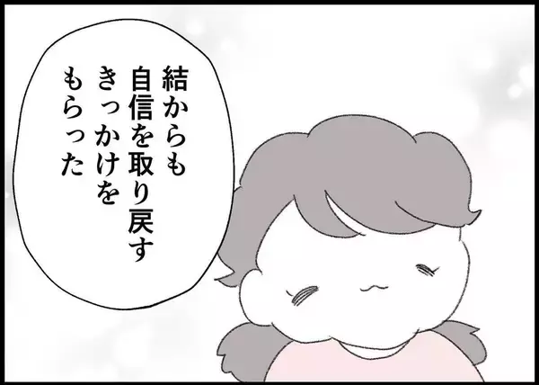 「【漫画】娘のおかげで肯定感を取り戻した 　今度こそ夫に向き合う【僕と帰ってこない妻 Vol.483】」の画像