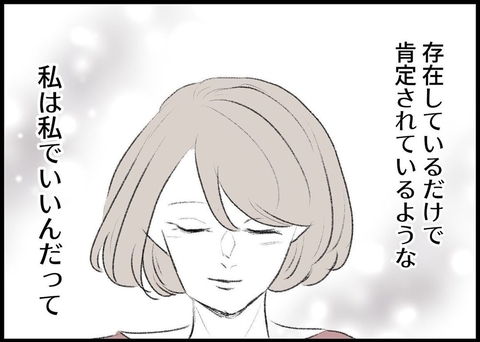 【漫画】娘のおかげで肯定感を取り戻した 　今度こそ夫に向き合う【僕と帰ってこない妻 Vol.483】の画像